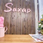 Салон красоты Сахар на Таганской улице Фотография 6