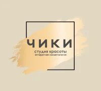 Салон красоты Чики Фотография 2