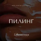 Салон красоты Династия Фотография 3