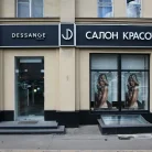 Салон красоты Dessange на улице Земляной Вал Фотография 17
