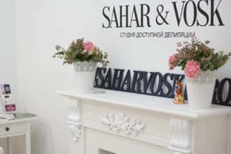 Салон красоты Sahar&vosk в Фабричном проезде Фотография 2