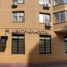 Центр красоты Белла Донна Фотография 11
